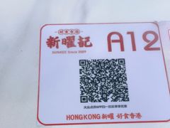 -香港新曜记·粤菜点心(滨江宝龙店)