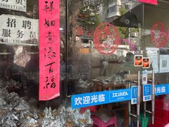门面-老黄记手撕烤兔(玉林街店)
