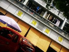 -慧娟面馆·餐厅(望江路店)