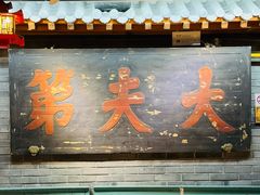 -京味斋·北京烤鸭(华威桥北工大店)