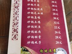-王明古法砂锅居(开化寺店)