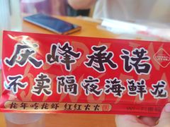 -庆峰龙虾烧烤(合肥一店)
