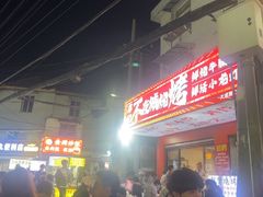 -郑记•不夜城烧烤•龙虾•虾蟹(黄鹤楼店)