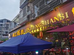 -乐山第一家临江鳝丝(茶坊路店)