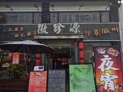 -徽珍源(龙茗路店)