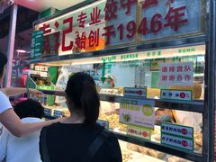 门面-袁记云饺(蛇口店)