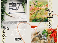 -日出青木·杭帮菜名店