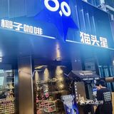 这杯与来回联名的超级鲜椰拿铁太好喝啦