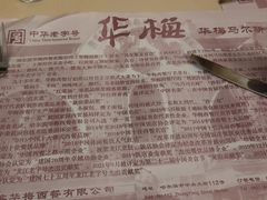 -华梅西餐厅(哈尔滨中央大街店)