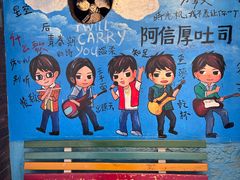 -阿信厚吐司(曾厝垵店)