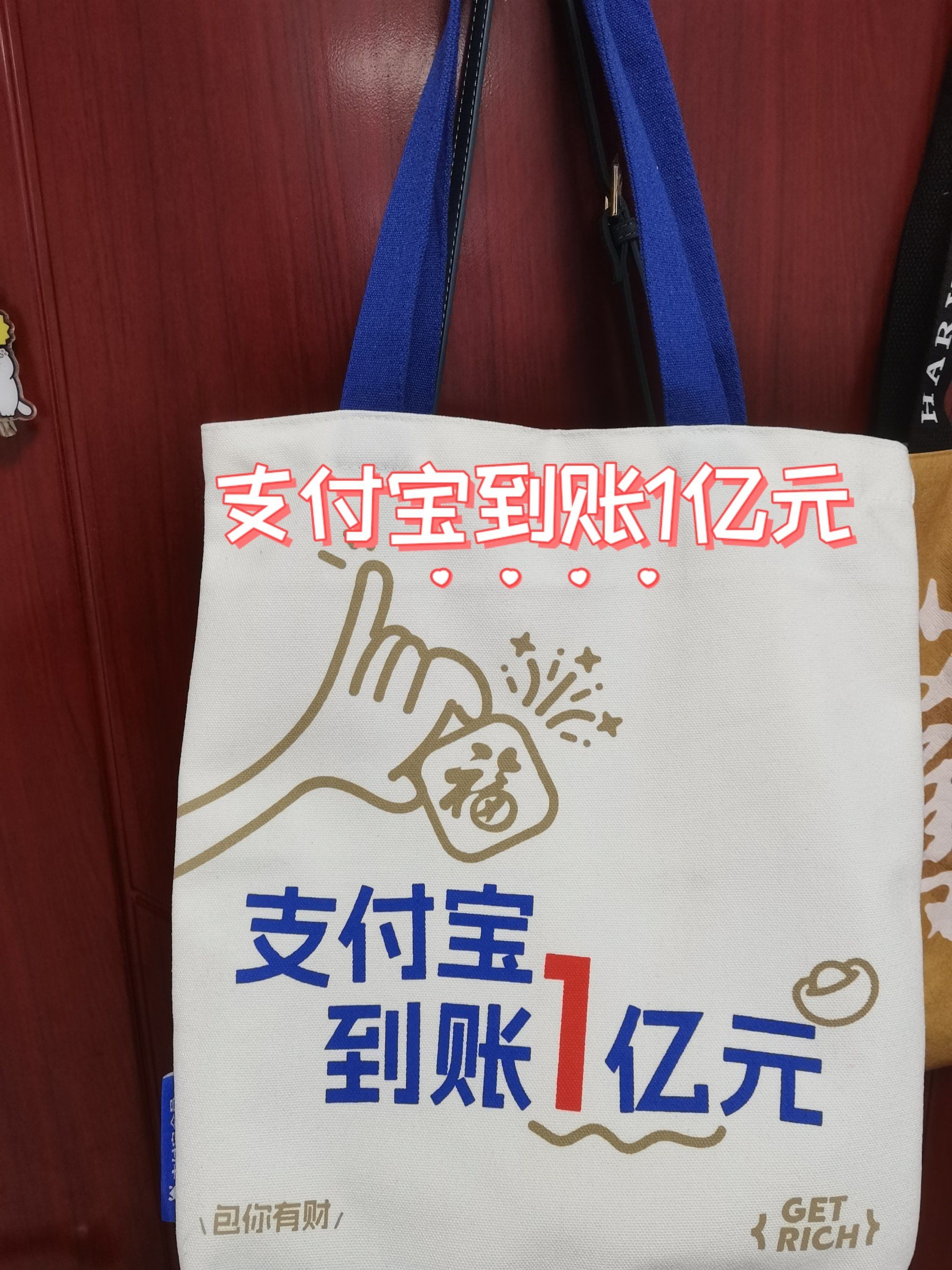 支付宝到账1亿 这个包背定了!