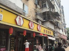 -九河居(荔湾路店)