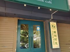 -雕刻时光咖啡馆(南院门店)