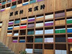 -403国际艺术中心