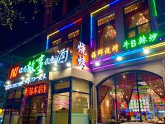 -海鲜烧烤
