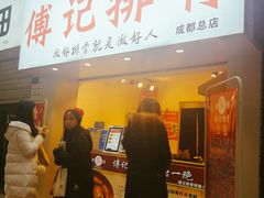 门面-傅强排骨(成都总店)
