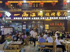 门面-一品江湖烧烤餐厅