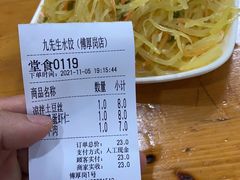 -九先生水饺(傅厚岗店)