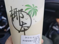 -津椰本·海南正宗椰奶清补凉(店一店)
