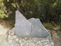 -石经山风景区