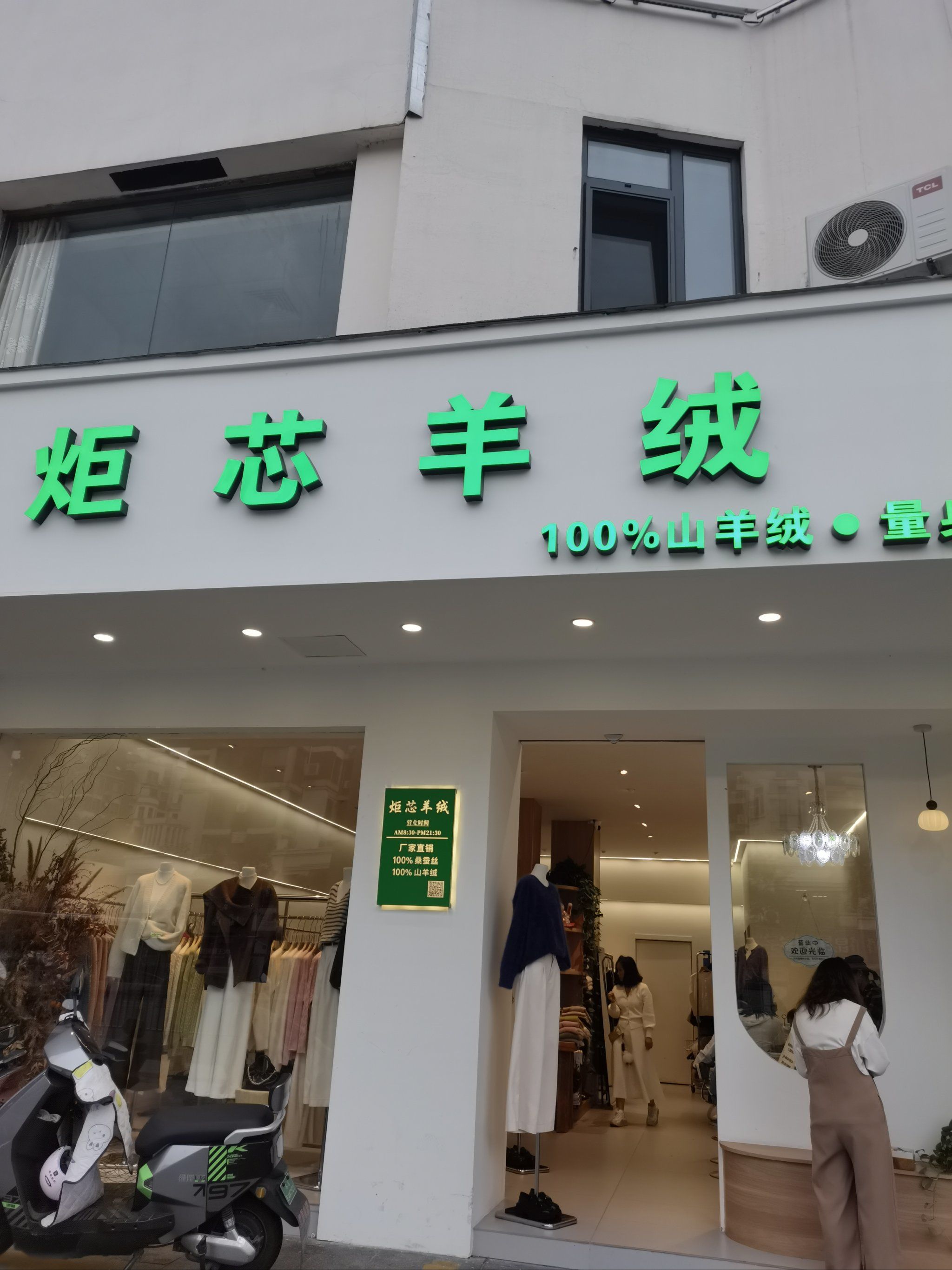 昆山宝藏羊绒店