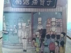 -南塘油赞子(南塘店)