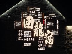 -回龙窝历史文化街区