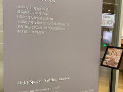 -新华文创·光的空间