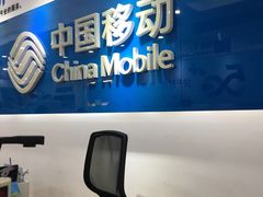 -中国移动(广州越秀建设大马路营业厅)