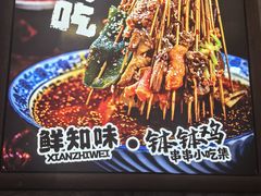 -嘉州鲜知味钵钵鸡(奎星楼店)