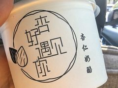 -杏好遇见你(总店)