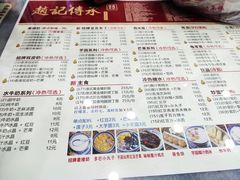 菜单-赵记传承·中国甜品(福州总店)