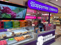 -HappyMiss花满楼·鲜花饼·鲜花茶·伴手礼(上海环球港店)
