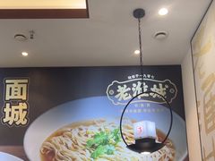 -老淮城·长鱼面(河下古镇店)