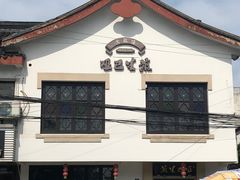 -哑巴生煎(临顿路店)