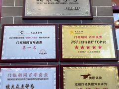 -门框胡同百年卤煮(新街口店)