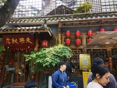-永乐饭店