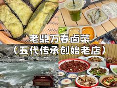 -老鼎万春卤菜(五代传承创始老店)
