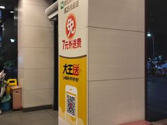 -永和大王(一口茶豆浆|花香豆更香·碧榕湾店)
