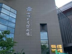 -四川大学博物馆