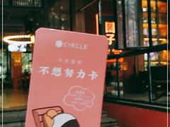 -CIRCLE·酒吧(第一国际店)