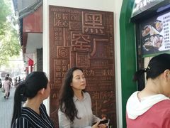 -黑窑厂糖油饼烤鸭·清真菜(总店)