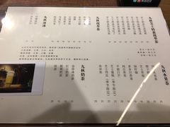菜单-九秋茶铺(三里屯店)
