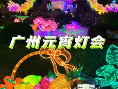 -广州文化公园