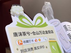 -唐沫茶兮(仓山万达金街店)