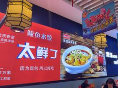 -渔家风味·鲅鱼水饺·央视展播·海鲜天津菜(开发区店)