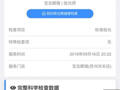-宝岛眼镜(苏州浒关店)