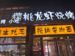 -霄汉牛三鲜湖北砂锅菜(万松园2店)