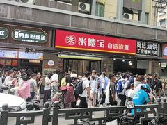 -陶记正宗德州扒鸡(科巷店)