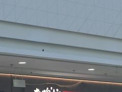 -老牌坊云南鱼豆花火锅(哈西万达店)